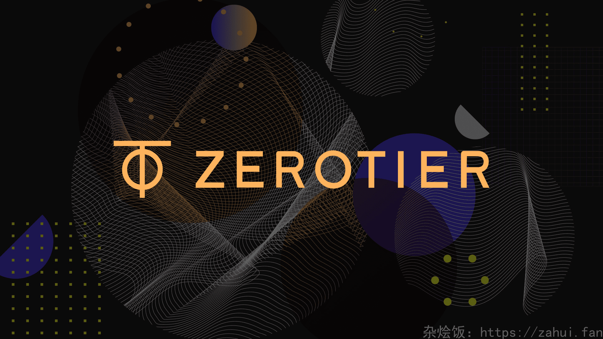 群晖NAS部署zerotier内网穿透访问